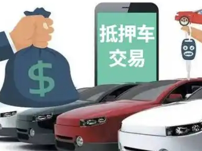 遂溪汽车抵押贷款通过率高